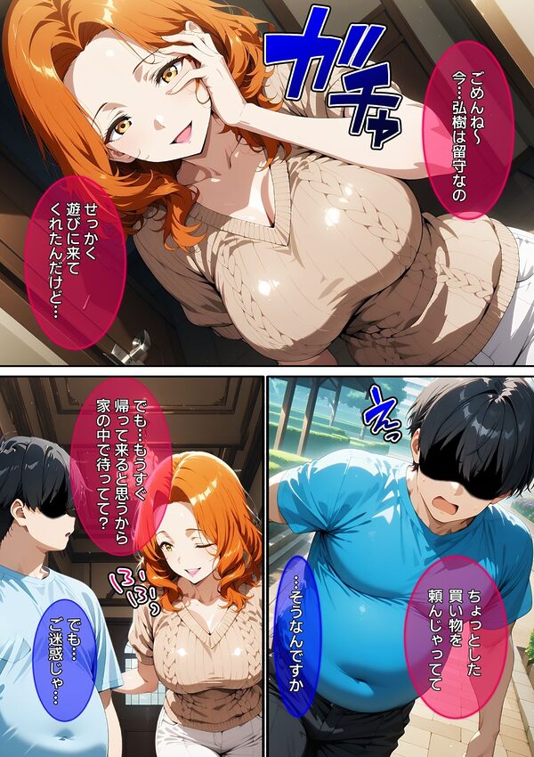 【漫画】親友のお母さんを壊した話 画像1