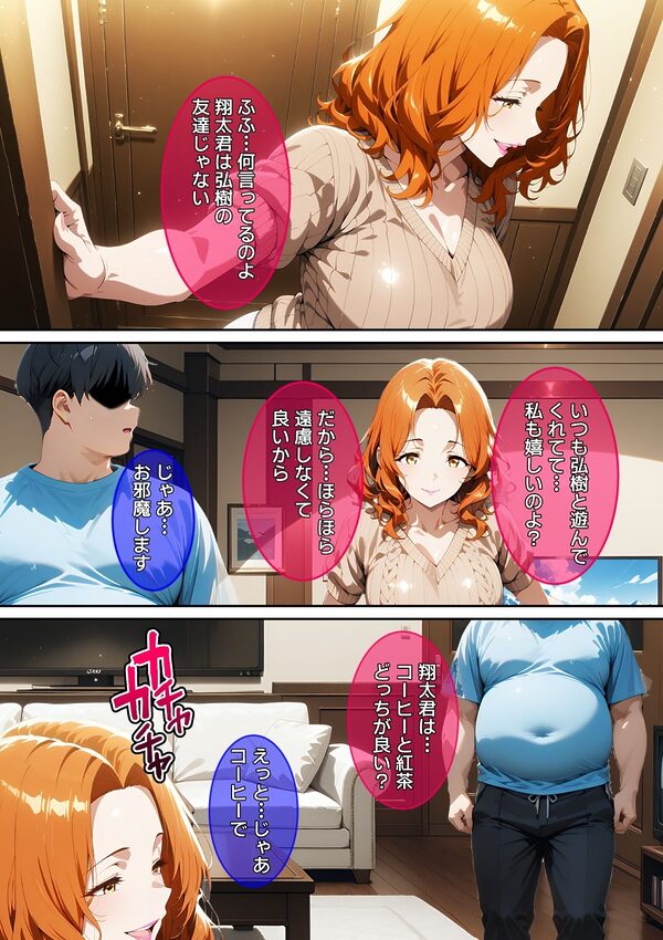 【漫画】親友のお母さんを壊した話 画像2