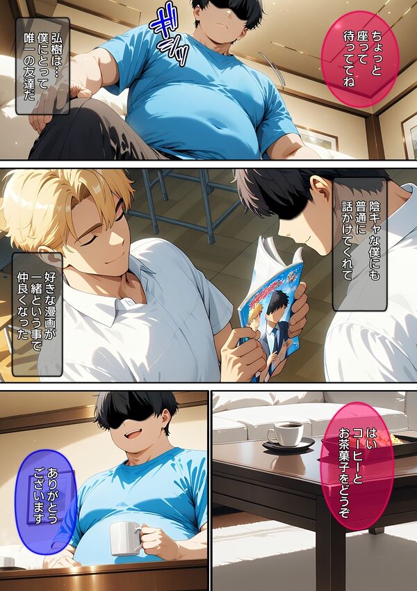 【漫画】親友のお母さんを壊した話 画像3