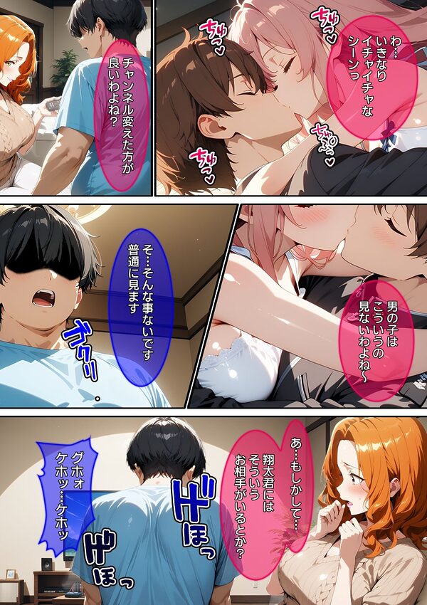 【漫画】親友のお母さんを壊した話 画像6