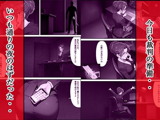 無罪の喘き 〜法廷の女王、陥落〜 画像1