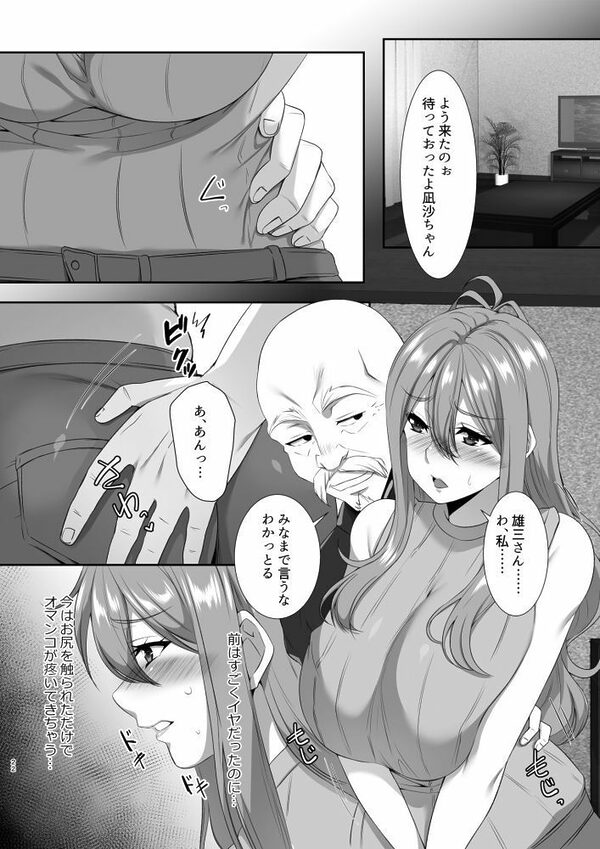 孕み村 第三話 画像5