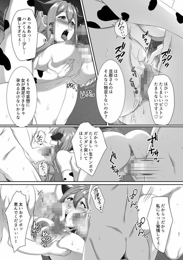 孕み村 第三話 画像7