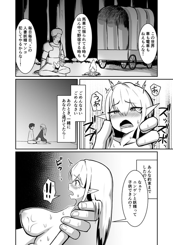 ちいさな妖精族の人妻は世界を救う為にクズ勇者様のオチンポケースになる 画像9