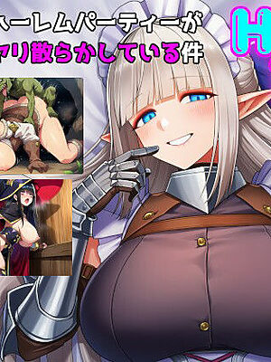 僕だけのハーレムパーティーが他人棒とヤリ散らかしている件【素寒貧】