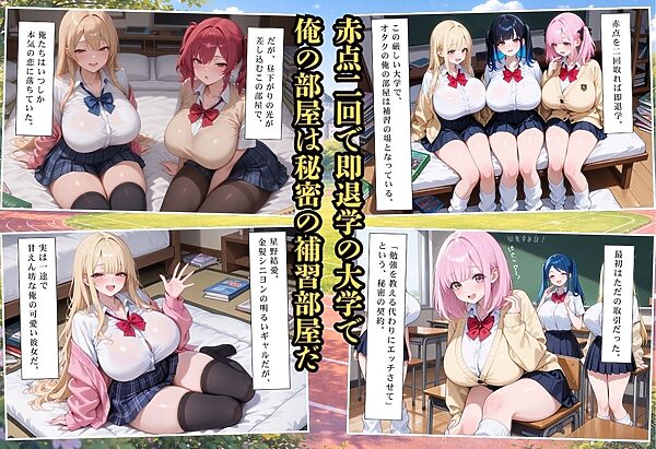 勉強を教える代わりにエッチをさせてくれるギャルが俺の部屋に入り浸る話〜恋する親友ギャル2人の激甘W中出し純愛編〜 画像1