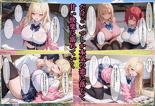 勉強を教える代わりにエッチをさせてくれるギャルが俺の部屋に入り浸る話〜恋する親友ギャル2人の激甘W中出し純愛編〜 画像3