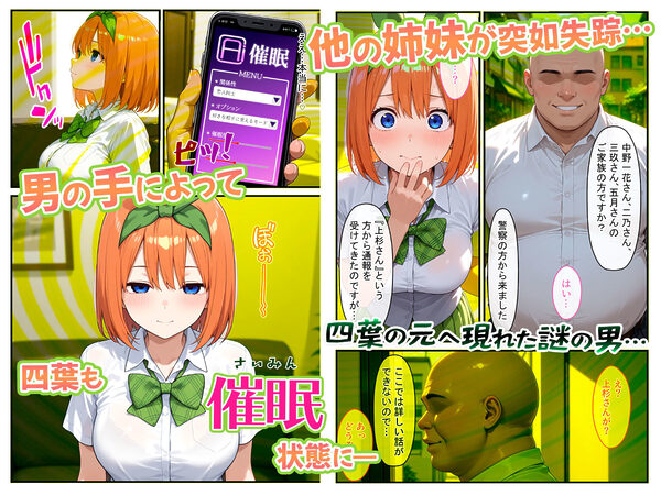 四葉も混ぜて!!落第寸前だった天真爛漫な四女を催●で快楽堕ちにした話〜前編〜 画像1
