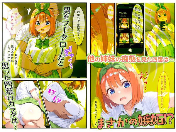 四葉も混ぜて!!落第寸前だった天真爛漫な四女を催●で快楽堕ちにした話〜前編〜 画像2