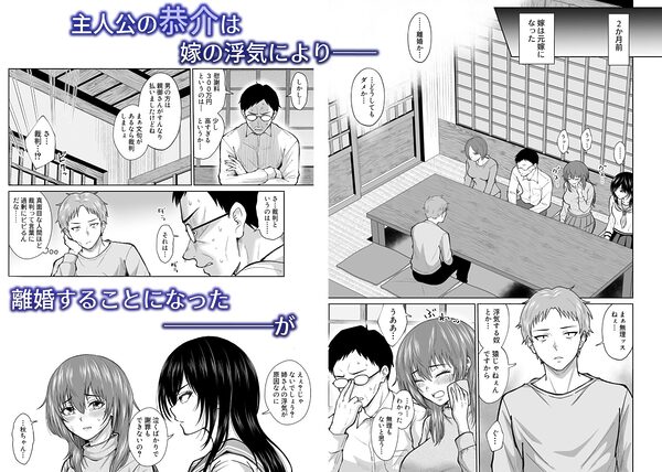 元嫁の妹が毎日うちにやってくる 画像1