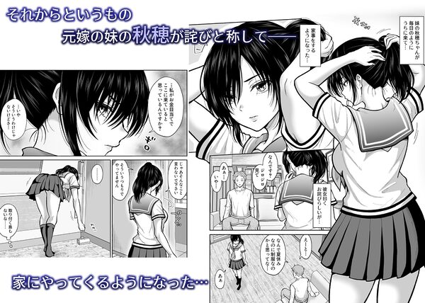 元嫁の妹が毎日うちにやってくる 画像2