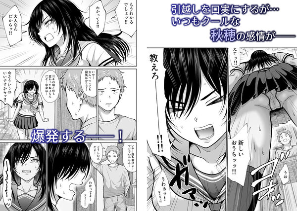 元嫁の妹が毎日うちにやってくる 画像6