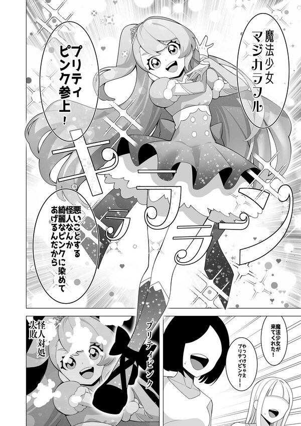 魔法少女敗北記録〜大衆の前でちんぽ怪人の肉オナホにされた魔法少女〜 画像2
