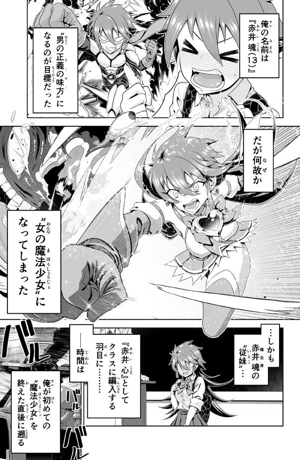 魔法少女にゃなりたくない！！第002話【一気読み超高画質版】 画像1