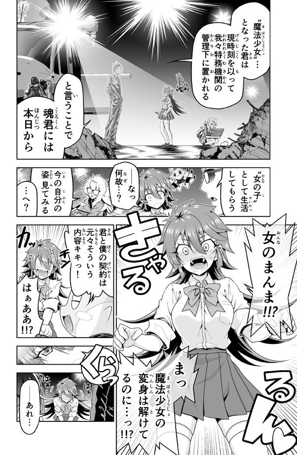 魔法少女にゃなりたくない！！第002話【一気読み超高画質版】 画像2