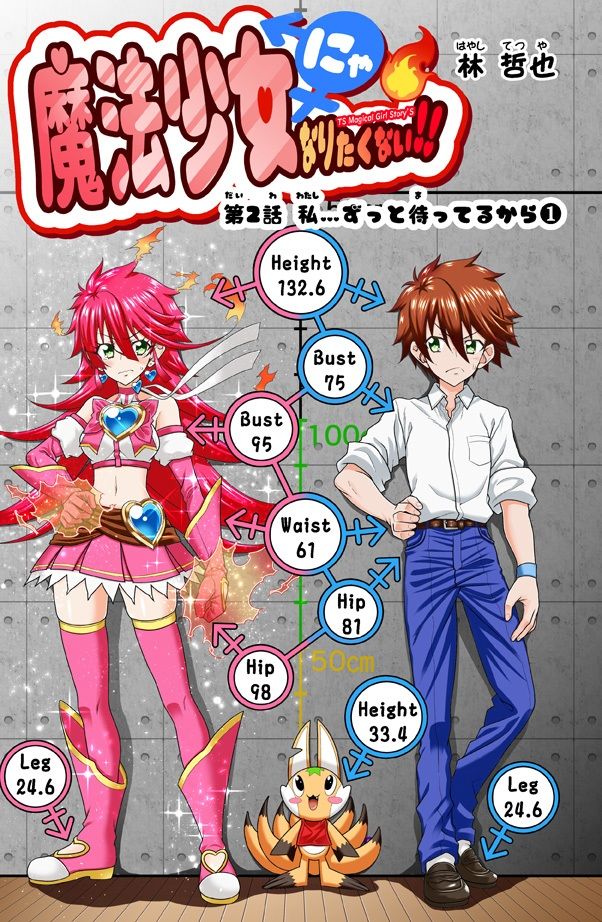 魔法少女にゃなりたくない！！第002話【一気読み超高画質版】 画像3