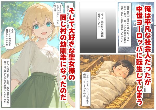 ジャンヌダル●の幼馴染に転生した俺は、彼女の悲惨な歴史を変える!! 画像1