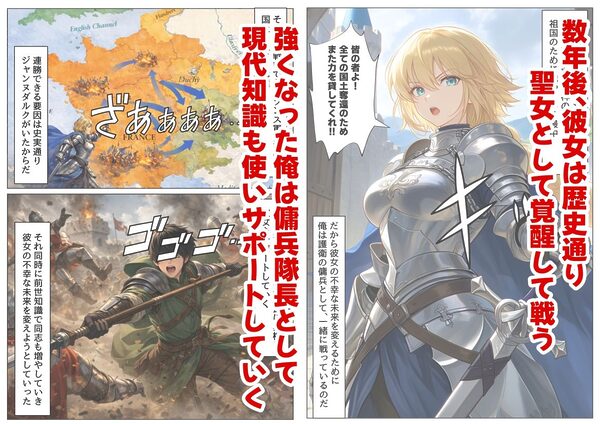 ジャンヌダル●の幼馴染に転生した俺は、彼女の悲惨な歴史を変える!! 画像3