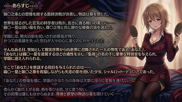 シャルロット・デュ〇アの誘惑と忠誠〜蕩ける絆と堕ちゆく純白、蜜に濡れた失恋の果て〜(ゲーム版) 画像1