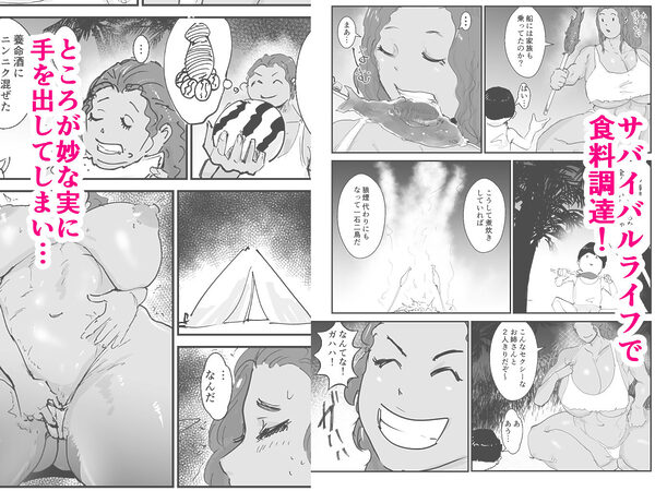 無人島物語  元傭兵のアタイが女を思い出すまで 画像4