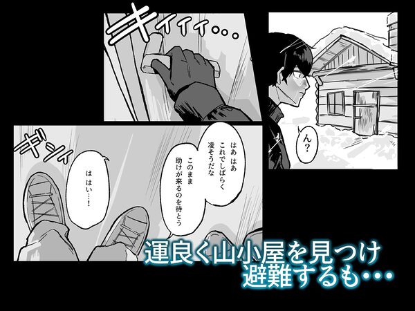 雪山、遭難、最期のSEX。 画像2