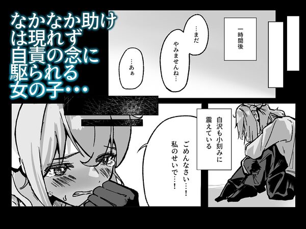 雪山、遭難、最期のSEX。 画像3