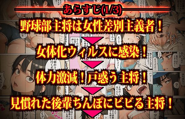 もしも女性差別主義者の野球部主将が「女体化ウィルス」に感染したら 画像2