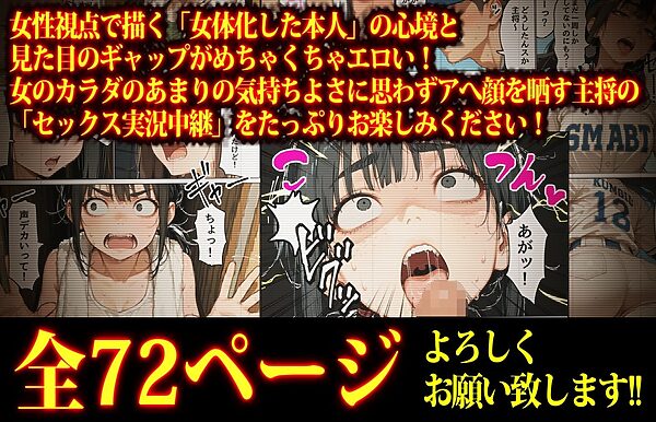 もしも女性差別主義者の野球部主将が「女体化ウィルス」に感染したら 画像5