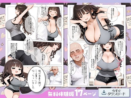 爆乳義母、おじさんと不倫。 画像3