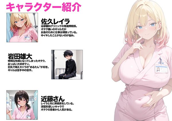 生ハメ治療しないと治らない〜オタクに厳しいギャルが特殊病オタクのデカチンの特濃注入にガチハマり〜 画像1