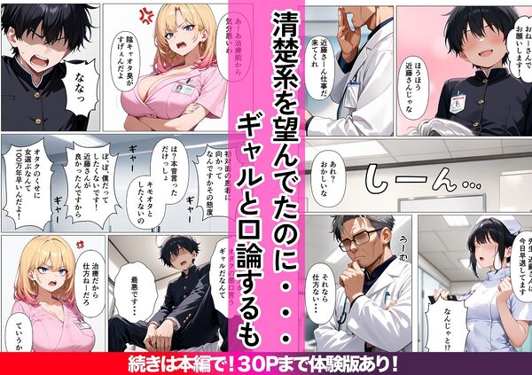 生ハメ治療しないと治らない〜オタクに厳しいギャルが特殊病オタクのデカチンの特濃注入にガチハマり〜 画像4