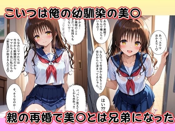 妹になった美〇に何度も小作り中出しセックスした話 画像1