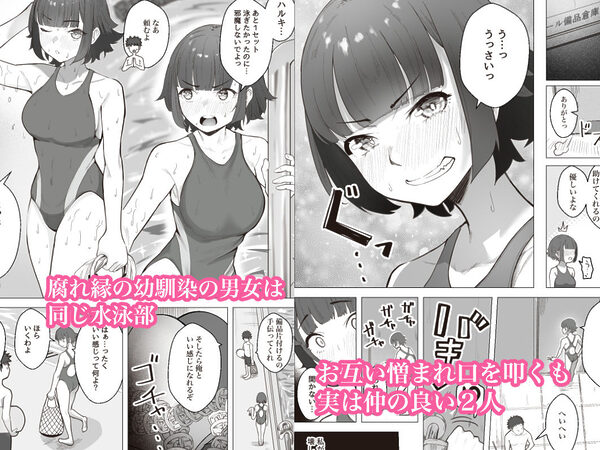 ボーイッシュ幼馴染と距離の縮め方 画像1