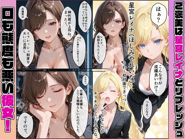 女性社員の採用基準はエロ度審査?〜気が強いレイナは実はアイドルで攻め上手〜 画像3