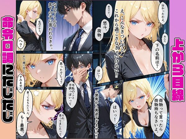 女性社員の採用基準はエロ度審査?〜気が強いレイナは実はアイドルで攻め上手〜 画像4