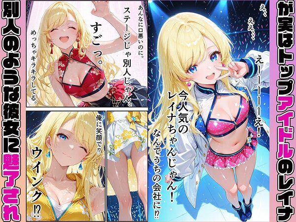 女性社員の採用基準はエロ度審査?〜気が強いレイナは実はアイドルで攻め上手〜 画像5