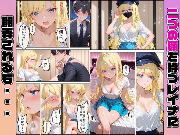 女性社員の採用基準はエロ度審査?〜気が強いレイナは実はアイドルで攻め上手〜 画像6