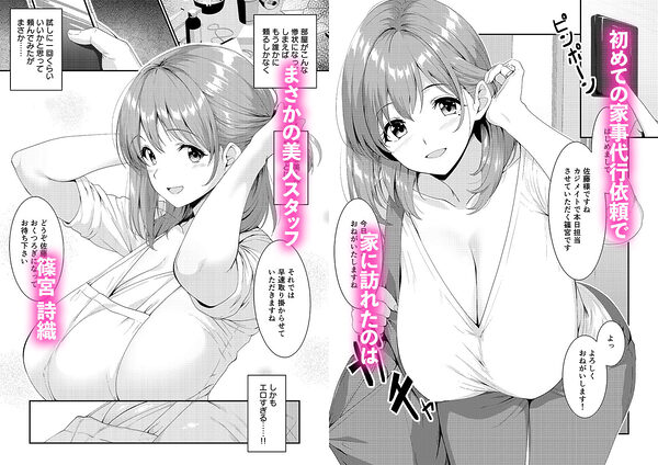 家事代行の巨乳奥さまが掃除のついでに頼んでないトコまでお世話してくれる話 画像1