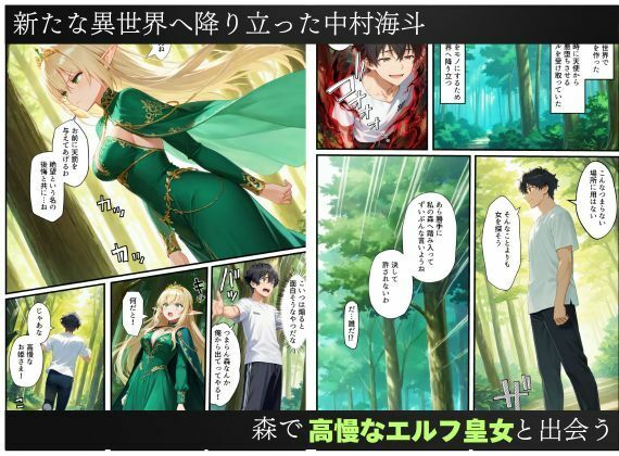 異世界転生で手に入れたスキル【悪堕ち化】でシスターとエルフ皇女を洗脳支配!従順な女たちを両手に従える 画像1