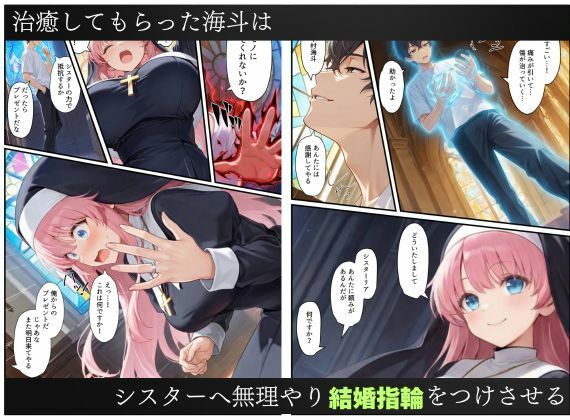 異世界転生で手に入れたスキル【悪堕ち化】でシスターとエルフ皇女を洗脳支配!従順な女たちを両手に従える 画像4