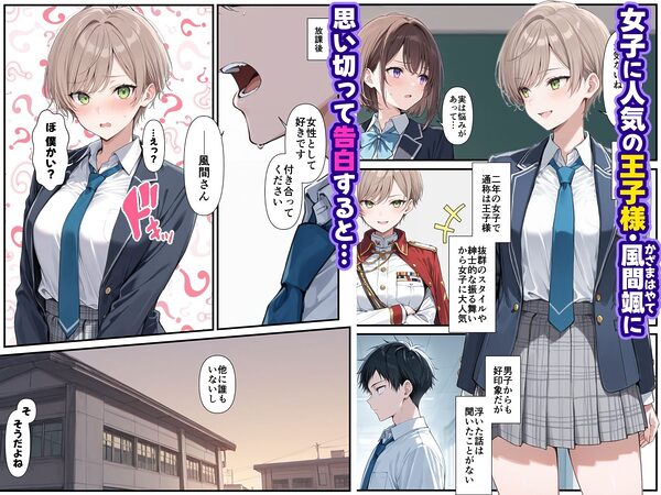 王子様の雌を俺だけが知っている 画像1