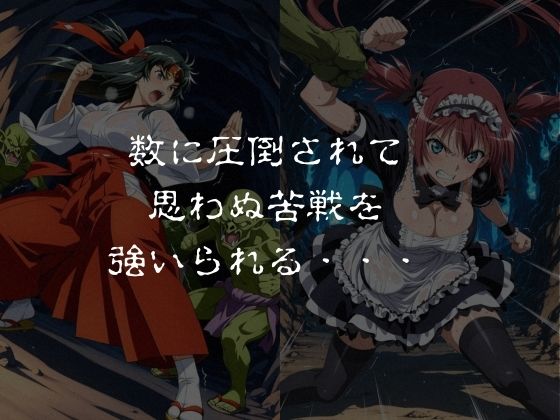 ゴブリンスレイブ クイーンズ◯レイド ア◯リ・ト◯エ編 画像2