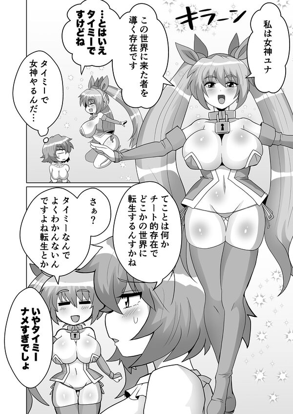 自縛オナニー中毒の山田さんが異世界転生出来ない話 画像3