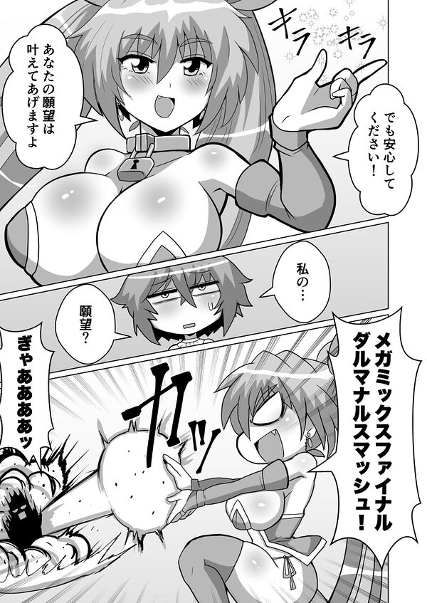 自縛オナニー中毒の山田さんが異世界転生出来ない話 画像4