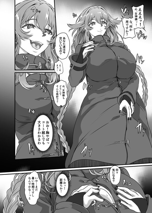 Nightmare from Goddess Another Route Chaos 画像1