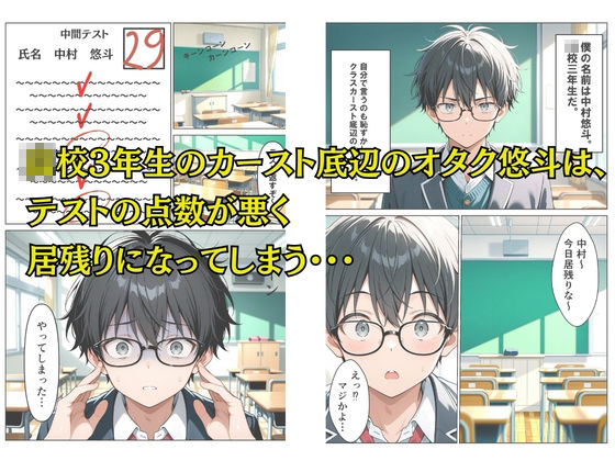 爆乳ギャルの童貞中出し性指導〜カースト底辺の僕が、性欲お化けのギャルと童貞卒業する話〜 画像1