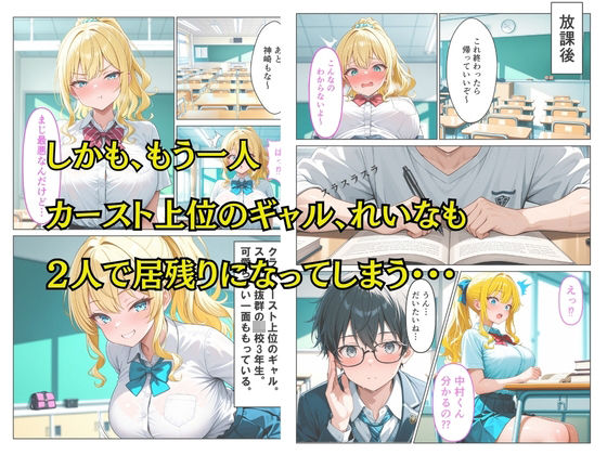 爆乳ギャルの童貞中出し性指導〜カースト底辺の僕が、性欲お化けのギャルと童貞卒業する話〜 画像2