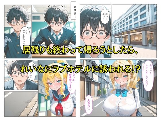 爆乳ギャルの童貞中出し性指導〜カースト底辺の僕が、性欲お化けのギャルと童貞卒業する話〜 画像3