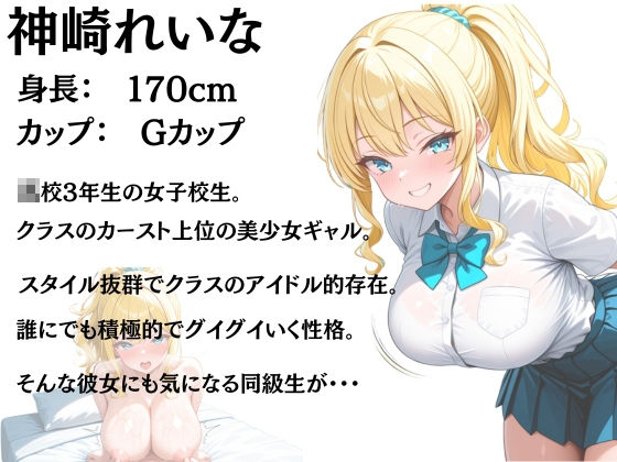 爆乳ギャルの童貞中出し性指導〜カースト底辺の僕が、性欲お化けのギャルと童貞卒業する話〜 画像9