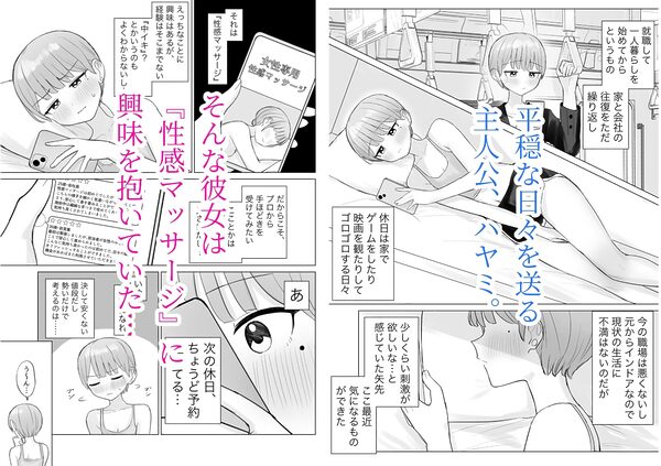 美人セラピストさんに蕩けるまで快楽責めされた話 画像1